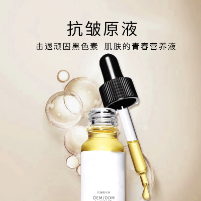 油尖旺区_广州化妆品厂定制加工贴牌——抗皱抗初老精华液OEM