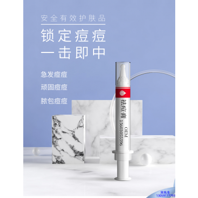 油尖旺区_祛痘膏OEM 男女青春痘祛痘膏祛痘印 痘印修复