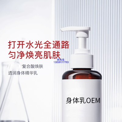 油尖旺区_水杨酸果酸烟酰胺美白保湿滋养修复身体乳OEM