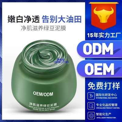 油尖旺区_泥膜深层清洁补水保湿绿豆泥膜 泥膜oem/OEM加工贴牌