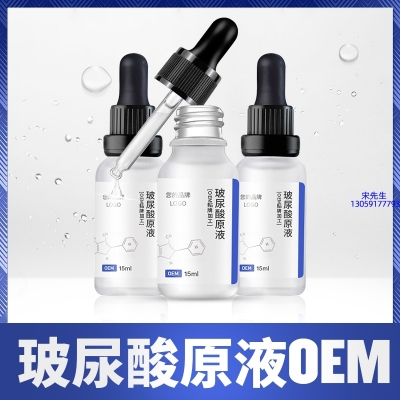 油尖旺区_保湿抗皱小分子透明质酸原液OEM  玻尿酸原液oem加工贴牌