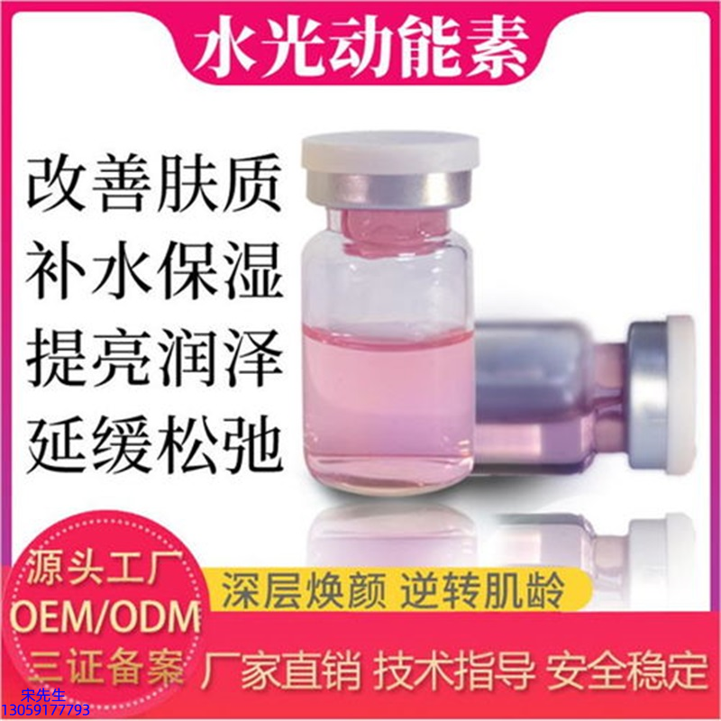 油尖旺区_水光动能素美白