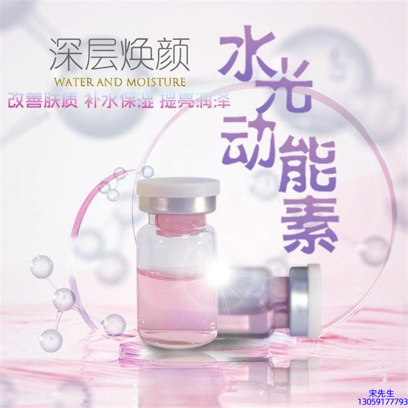 油尖旺区_水光动能素OEM定制