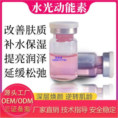 油尖旺区_水光动能素精华原液代加工