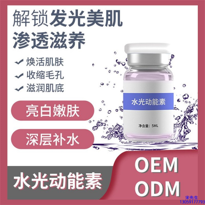 油尖旺区_水光动能素精华原液美白亮肤