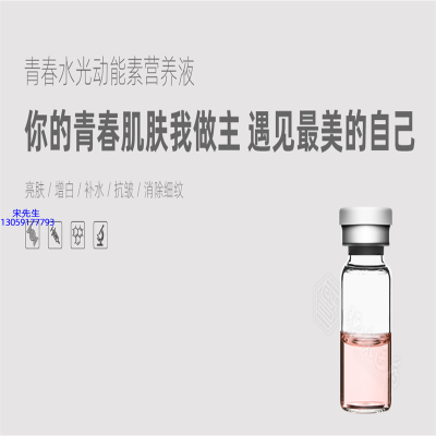 油尖旺区_水光动能素精华原液OEM定制